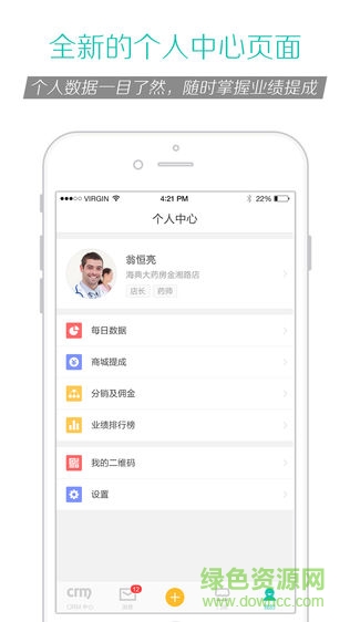 藥店加商戶版 v3.2.3 安卓版 1
