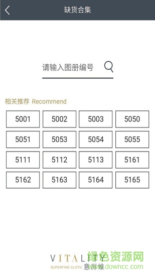 意厲維面料專家 v2.6 安卓版 0