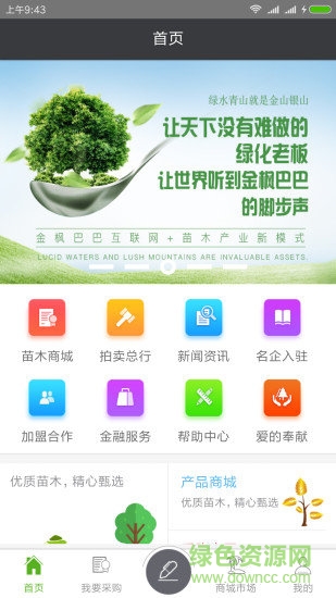 金楓巴巴(苗木交易) v1.0.1 安卓版 0