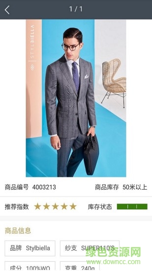 意厲維面料專家 v2.6 安卓版 1