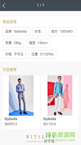 意厲維面料專家 面料專家app下載