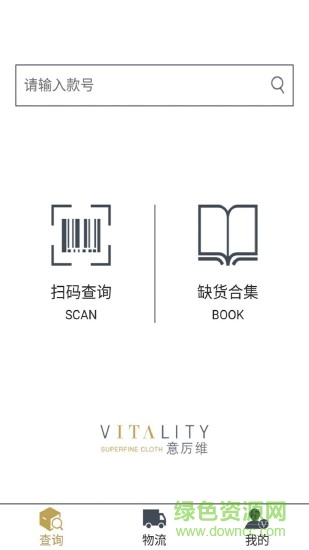 意厲維面料專家 v2.6 安卓版 3