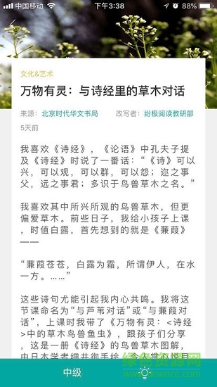 紛極閱讀學(xué)生版 v4.4.0 安卓版 0