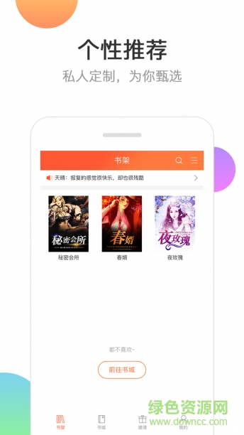 分秀書城 v1.2 安卓版 1