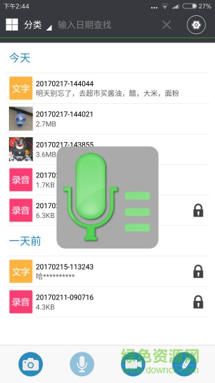 鎖屏記事本免費(fèi)版 v1.1.6 安卓版 0