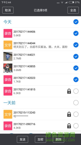 鎖屏記事本軟件