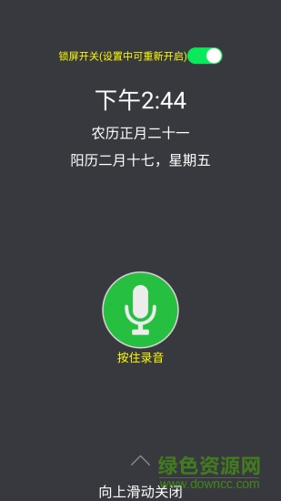 鎖屏記事本免費(fèi)版 v1.1.6 安卓版 2