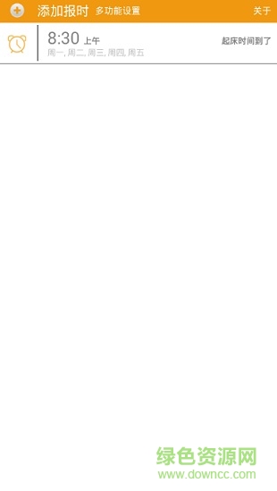 語(yǔ)音鬧鐘報(bào)時(shí) v1.1.18 安卓版 0