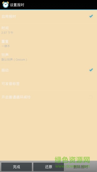 語(yǔ)音鬧鐘報(bào)時(shí) v1.1.18 安卓版 2