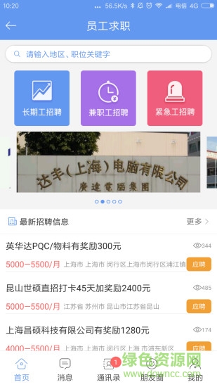 員工的名義 v1.0 安卓版 0