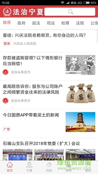 法治寧夏 v0.0.1 安卓版 0