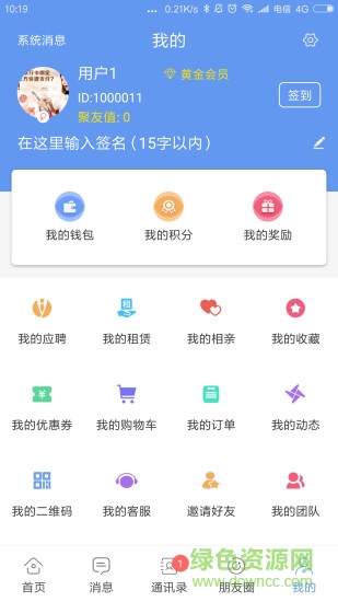 員工的名義 v1.0 安卓版 3