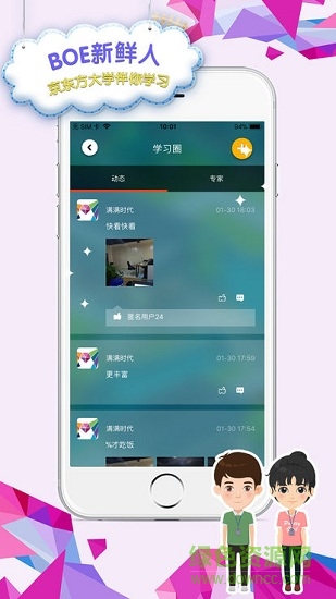 boe新鮮人 v1.1.4 安卓版 1