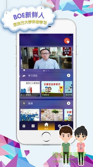 boe新鮮人app下載