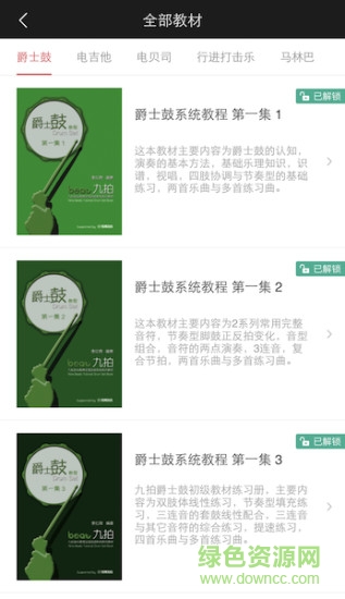 九拍云教學(xué) v1.0.2.7 安卓版 1