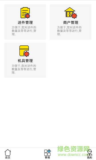 小A管家随行付 v1.0.0 安卓版2