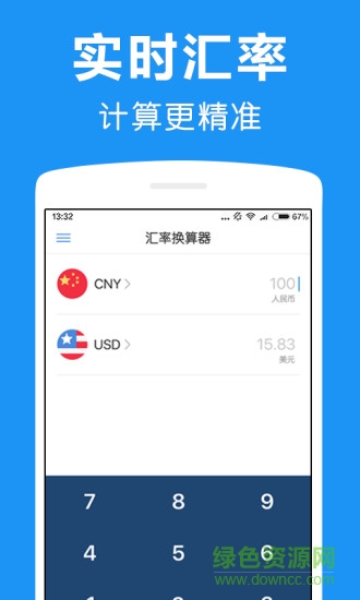 匯率換算器軟件 v1.1.0 安卓手機(jī)版 0