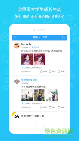 哈哈校園手機(jī)版 哈哈校園app