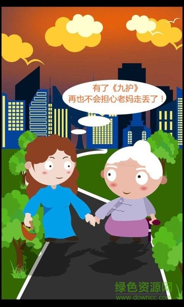 九護(hù)助手app