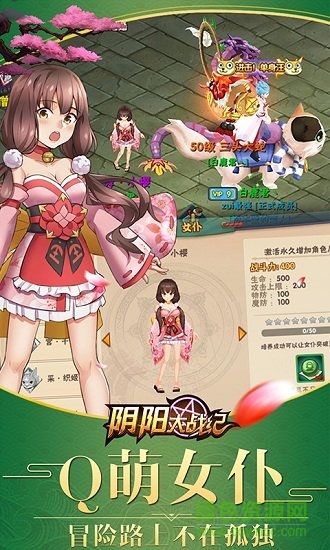陰陽大戰(zhàn)紀(jì)手機(jī)版