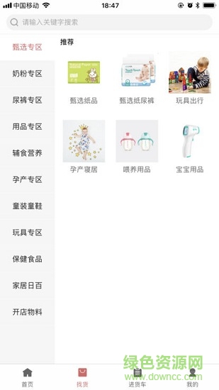 蜜店寶蘋果版 蜜店寶ios版下載