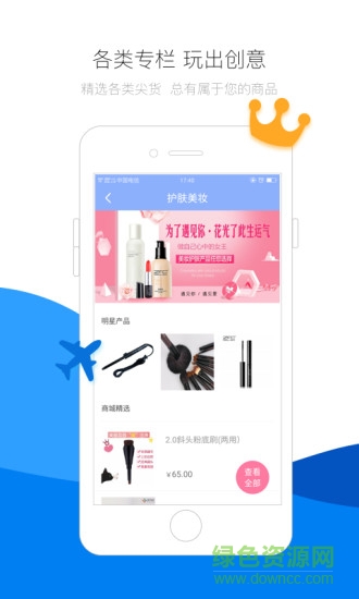 校園匯ios版(大學(xué)生購(gòu)物) v1.0.51 iphone手機(jī)版 1