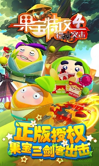 果寶特攻4鎧魂突擊正式版 v3.6 安卓無限金幣鉆石版 1