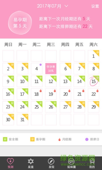 女性生理期計(jì)算器app 女性生理期計(jì)算器
