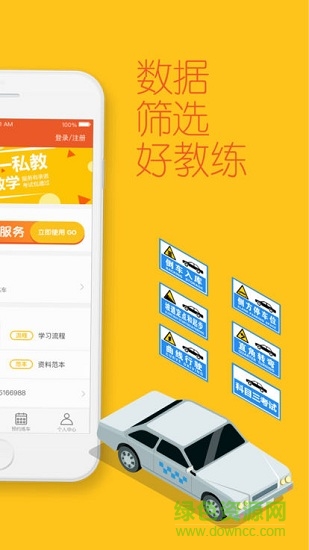 鸚鵡學車 v2.0.3 安卓版 0