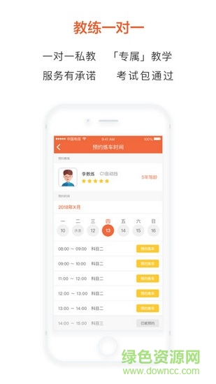 鸚鵡學車 v2.0.3 安卓版 1