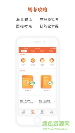 鸚鵡學車 鸚鵡學車安卓版下載