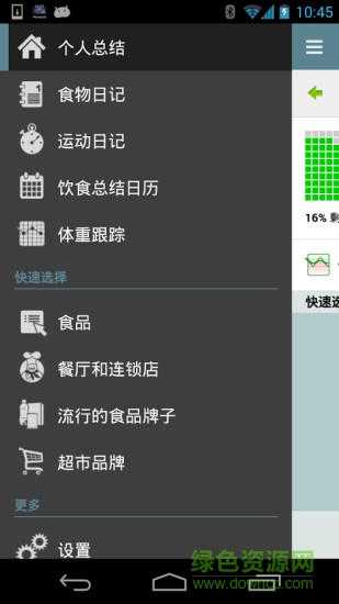 減肥計算器軟件(FatSecret) v7.6 安卓版 2