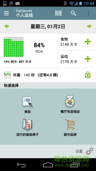 減肥計算器app