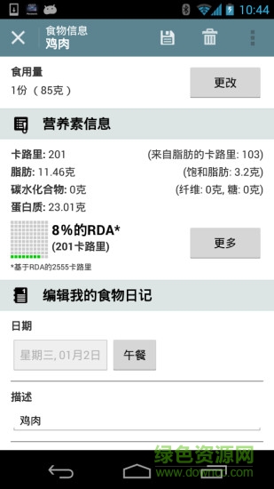 減肥計算器軟件(FatSecret) v7.6 安卓版 0