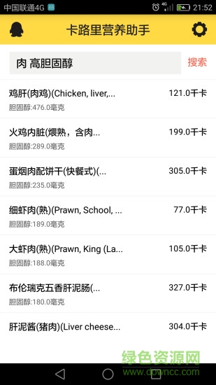 食品卡路里對照表軟件 v2.6.2 安卓版 1