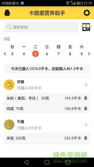 食品卡路里對照表軟件 v2.6.2 安卓版 3