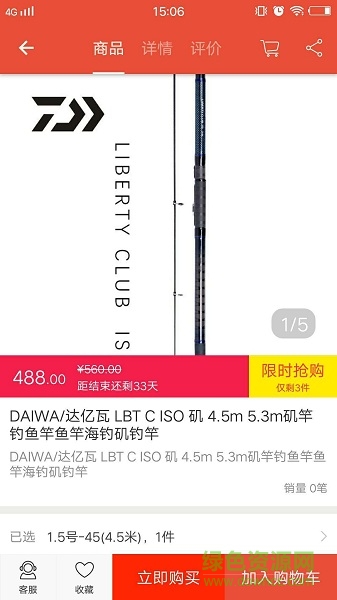 漁樂坊(漁具購物) v1.2 安卓版 1