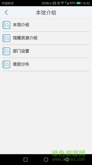 密云圖書館 v1.1 安卓版 0