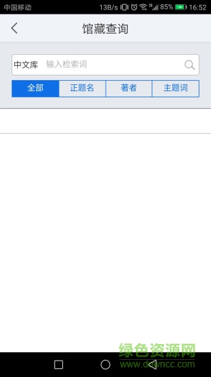 密云圖書館 v1.1 安卓版 1