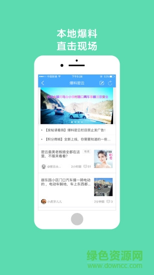 密云頭條新聞 v3.92.180511 安卓版 1