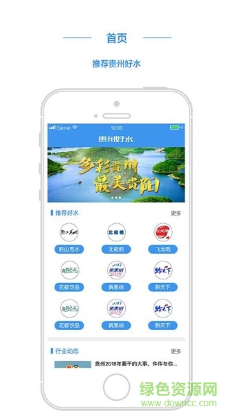 貴州好水 貴州好水a(chǎn)pp