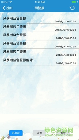 青島海洋預報 v2.8.9 安卓版 1