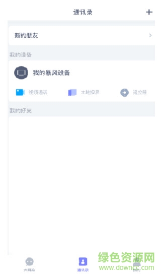 暴風大耳朵 v2.1.0.612 安卓版 2