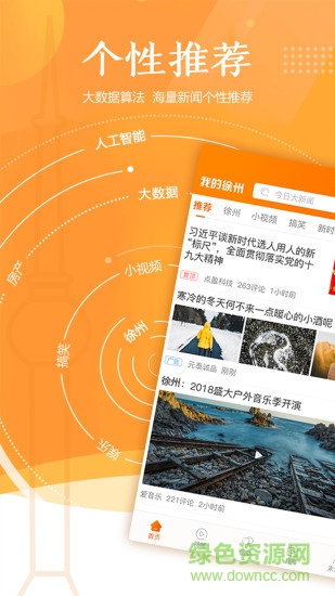 我的徐州 v1.0.0 安卓版 1