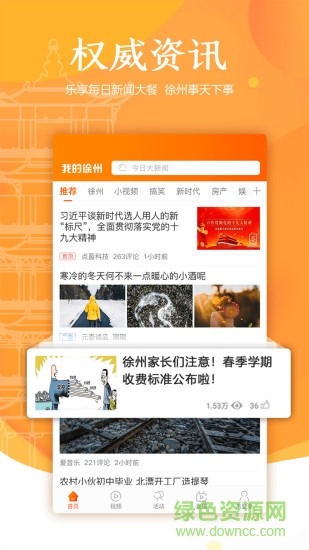 我的徐州安卓版 我的徐州app