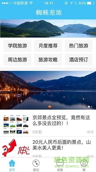 蜘蛛差旅 v1.0.0 安卓版 0