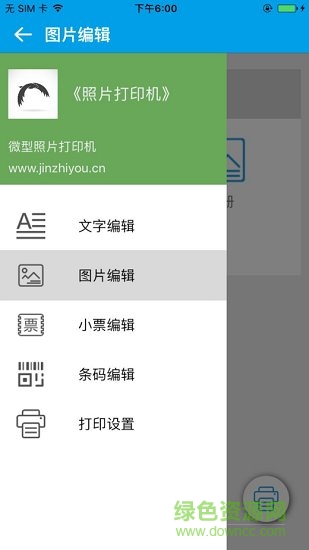 照片打印機(jī)app v1.5 安卓版 2