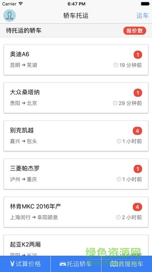 京吉順通轎車托運 京吉順通轎車托運app下載