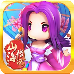 山海傳說公益服