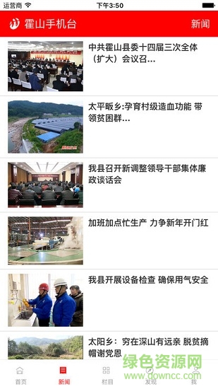 霍山手機(jī)臺 v4.1.0 安卓版 0